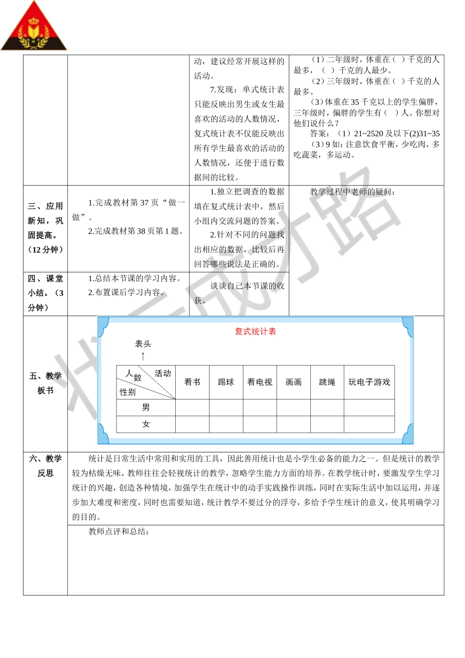 第1课时复式统计表（导学案）_第3页