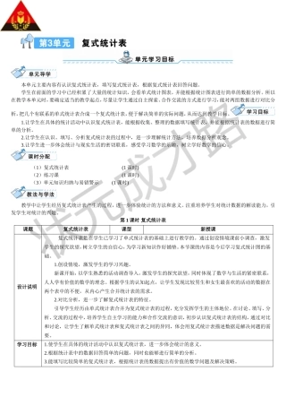 第1课时复式统计表（导学案）