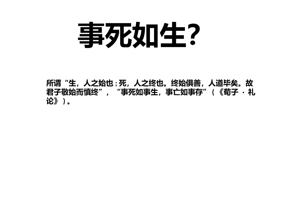 高一美术鉴赏《事死如生——中国古代陵墓雕塑》_第3页