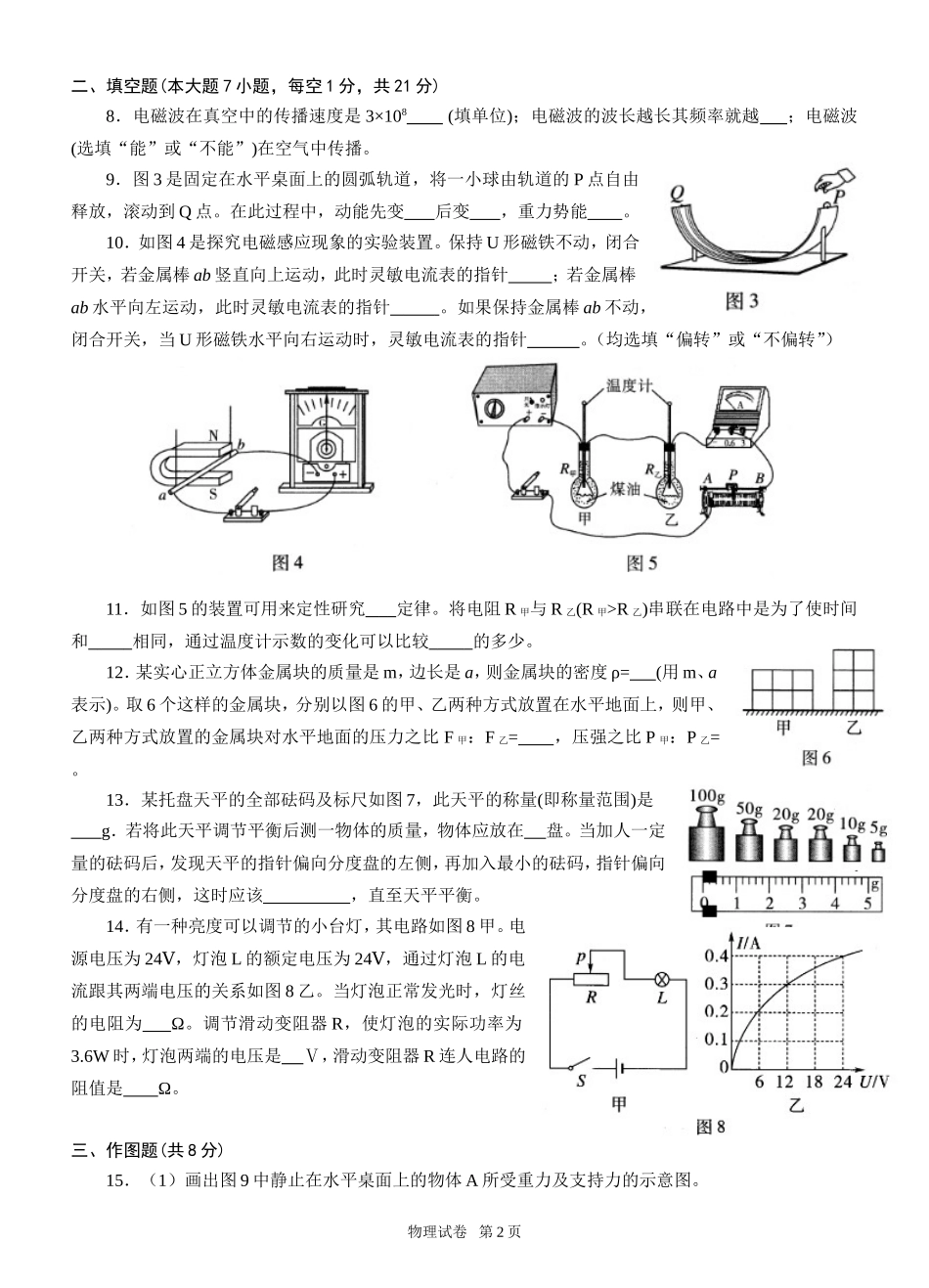 2012年广东省初中毕业生学业考试_第2页