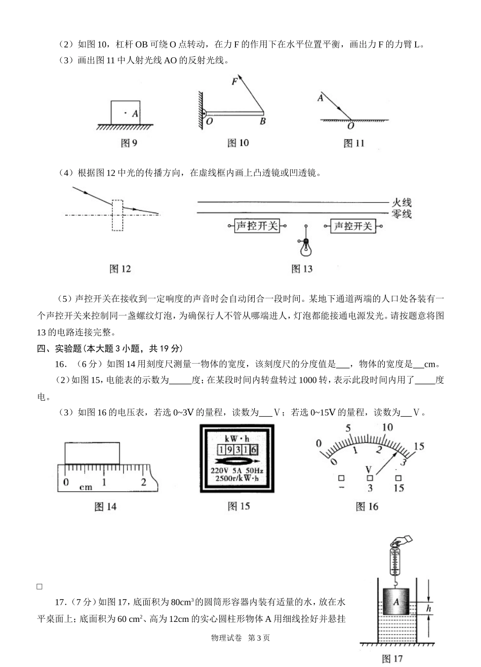 2012年广东省初中毕业生学业考试_第3页
