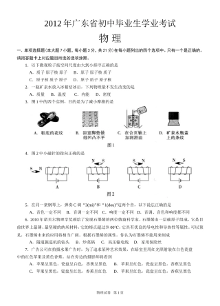2012年广东省初中毕业生学业考试
