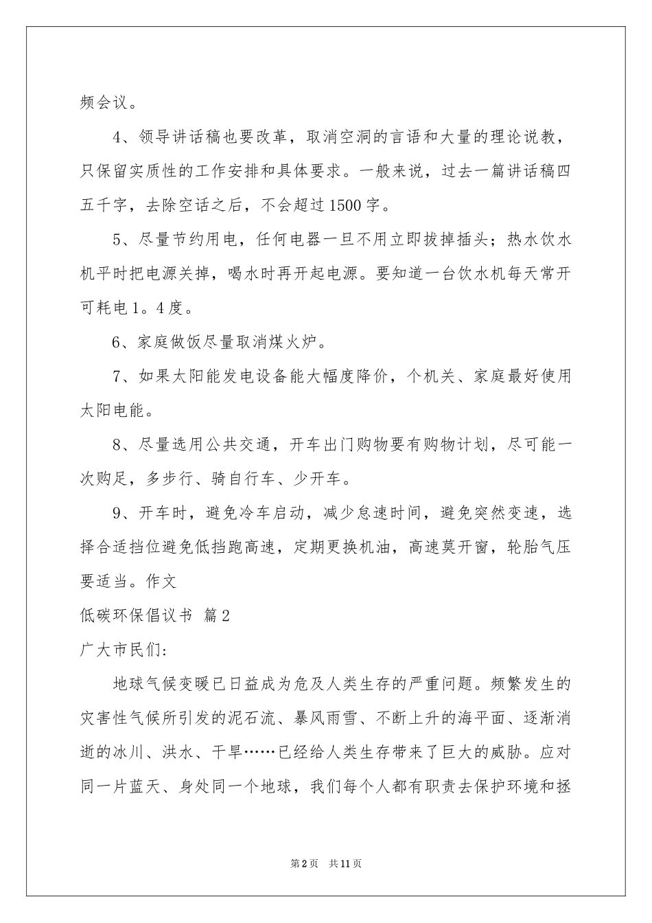 低碳环保倡议书模板合集六篇_第2页