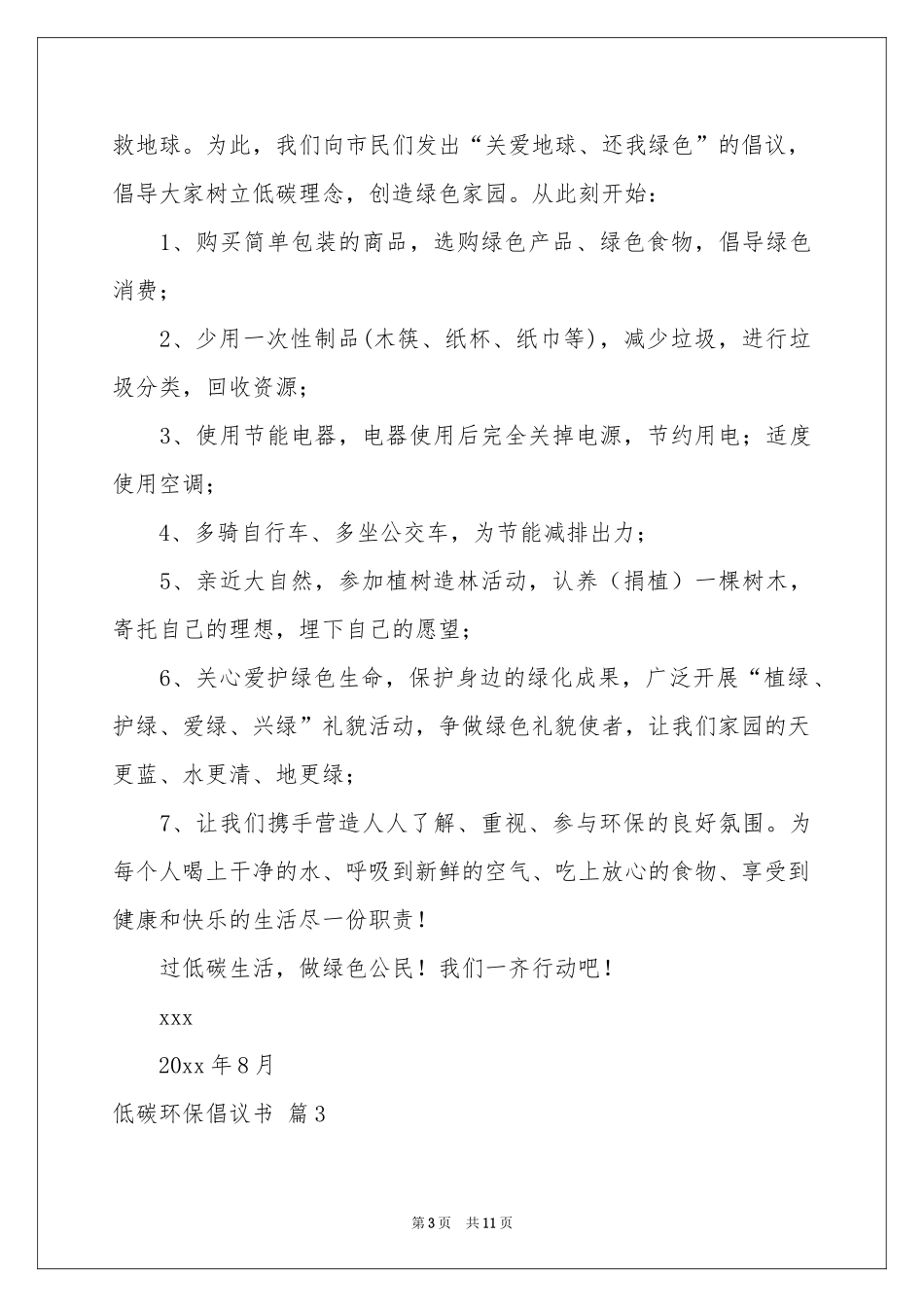 低碳环保倡议书模板合集六篇_第3页