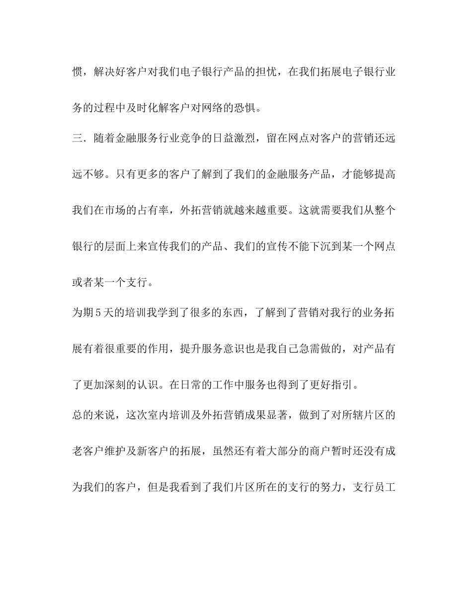 房产外拓工作总结2_第3页