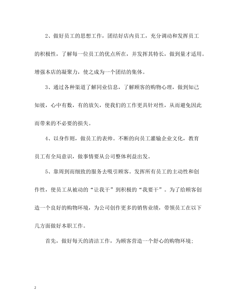 店长个人工作总结2_第2页