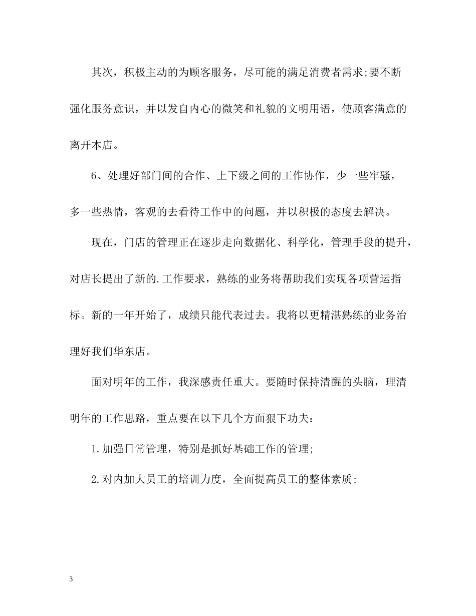 店长个人工作总结2_第3页