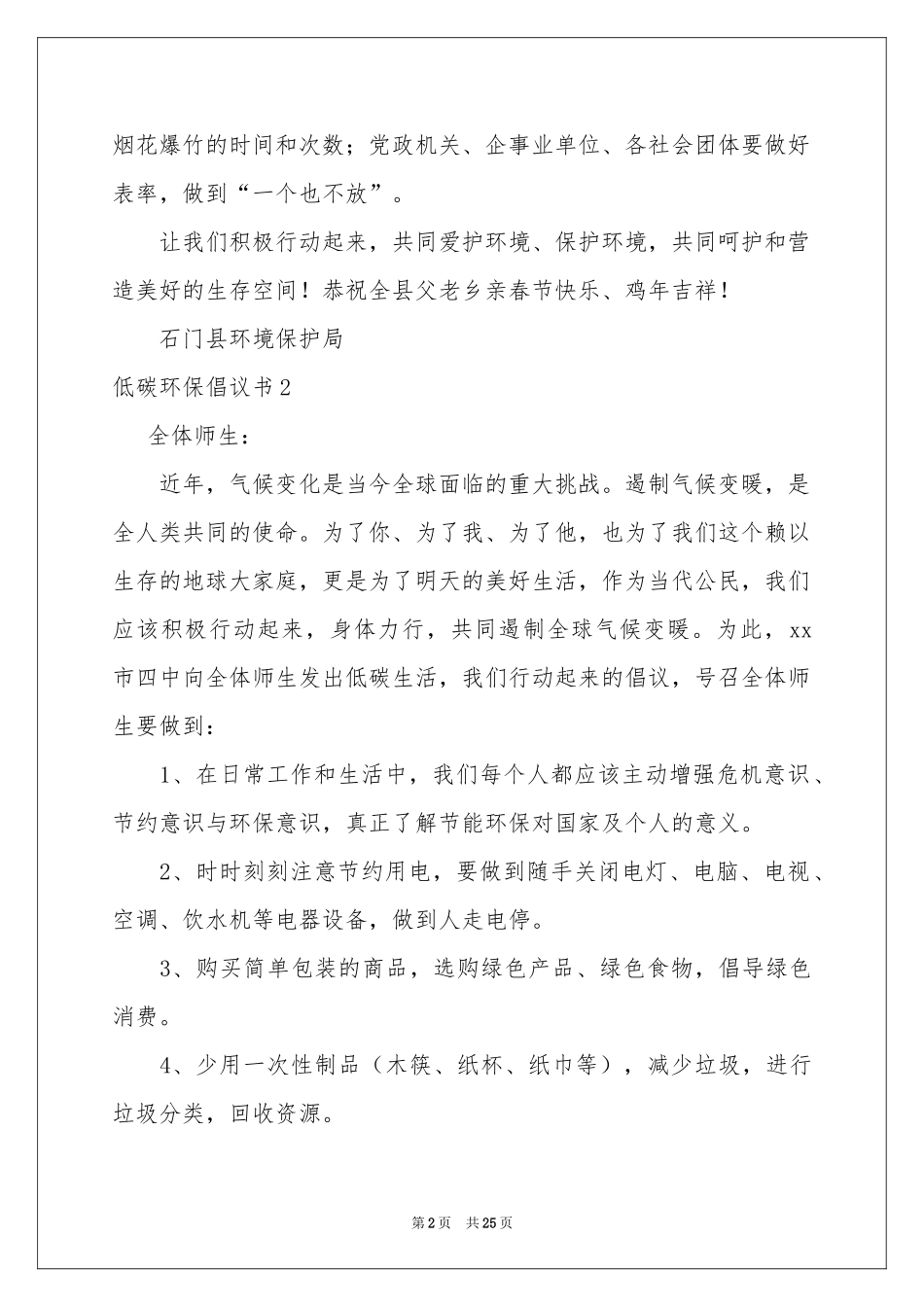 低碳环保倡议书15篇_第2页