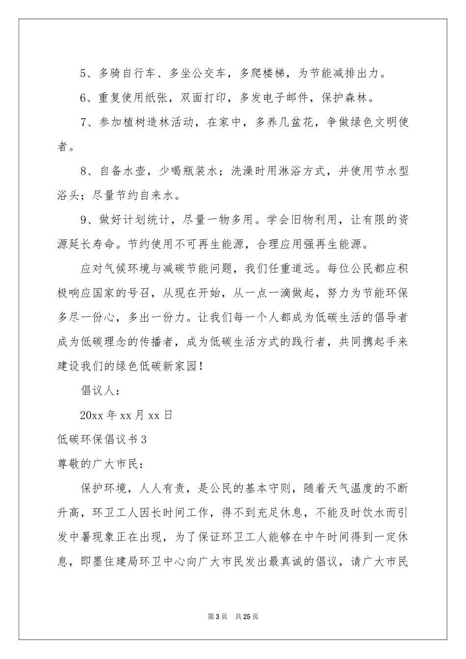 低碳环保倡议书15篇_第3页