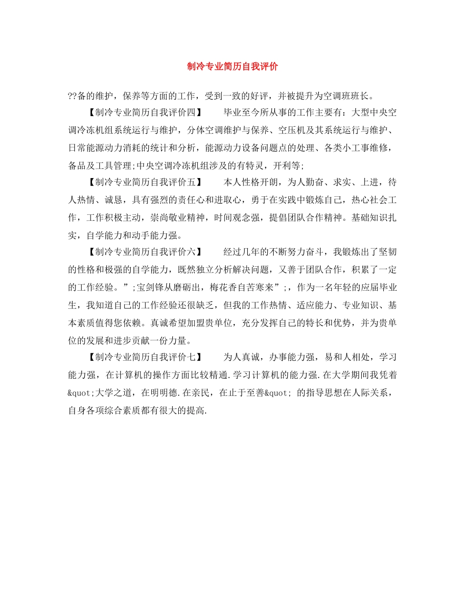制冷专业简历自我评价 _第1页