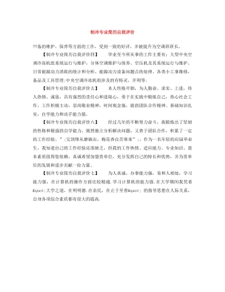 制冷专业简历自我评价 