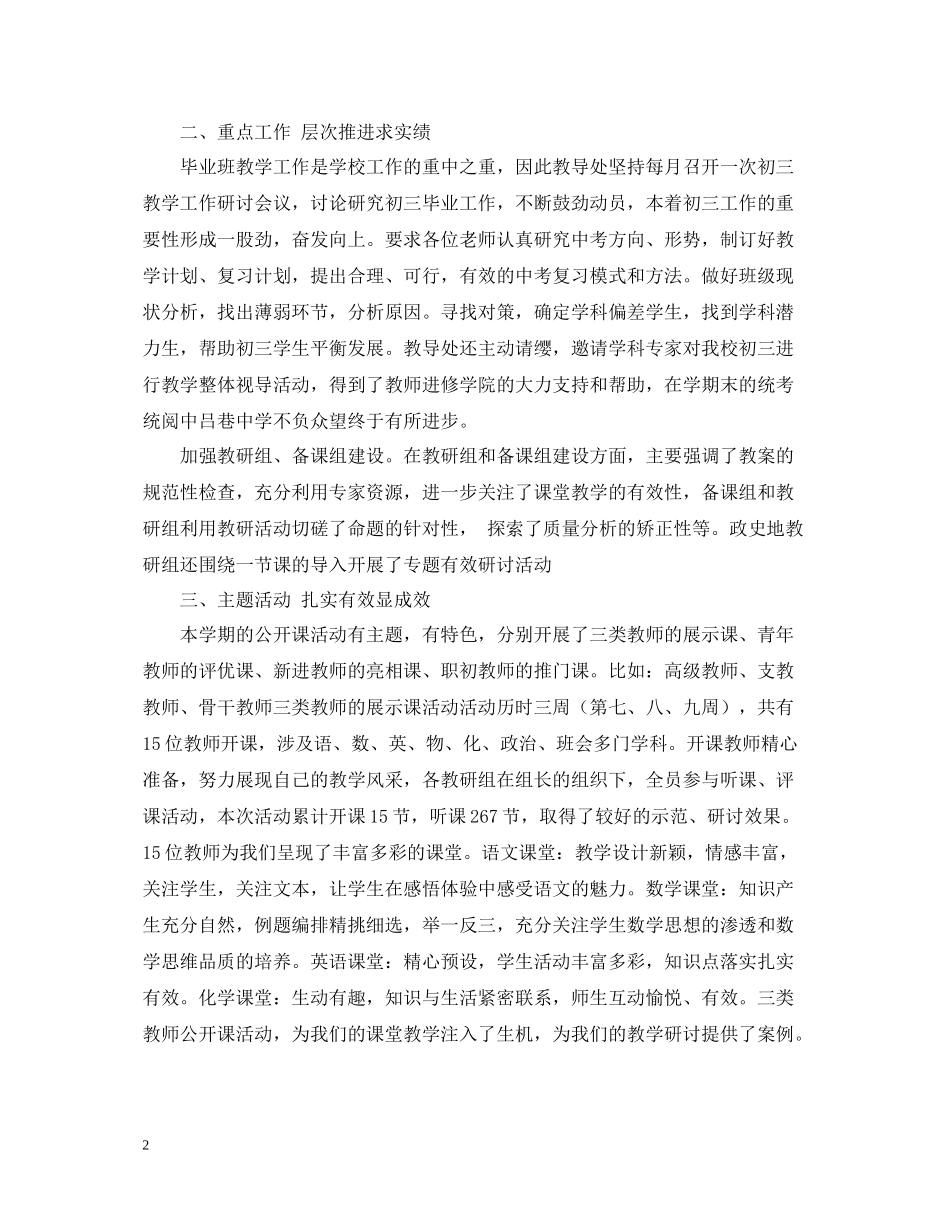 第一学期教导处的工作总结_第2页