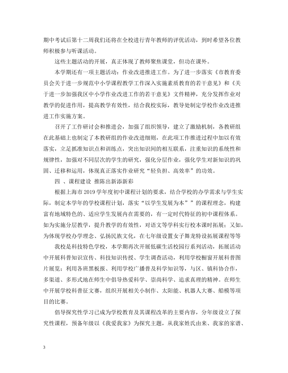 第一学期教导处的工作总结_第3页