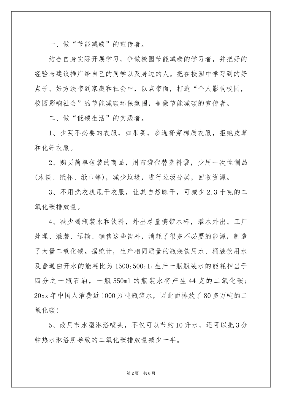 低碳环保倡议书三篇_第2页
