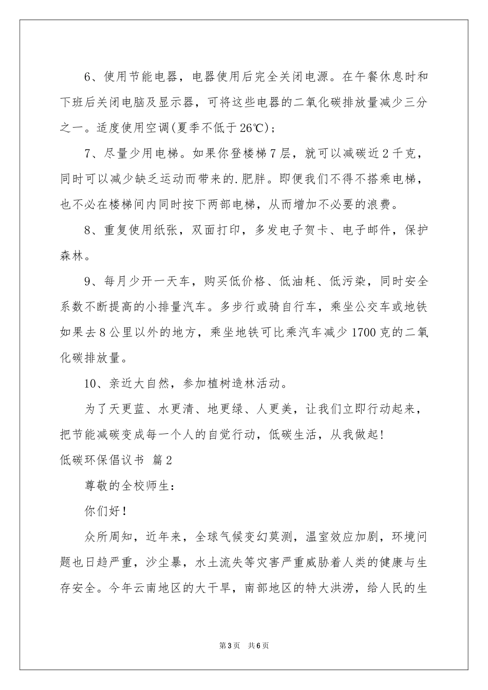 低碳环保倡议书三篇_第3页