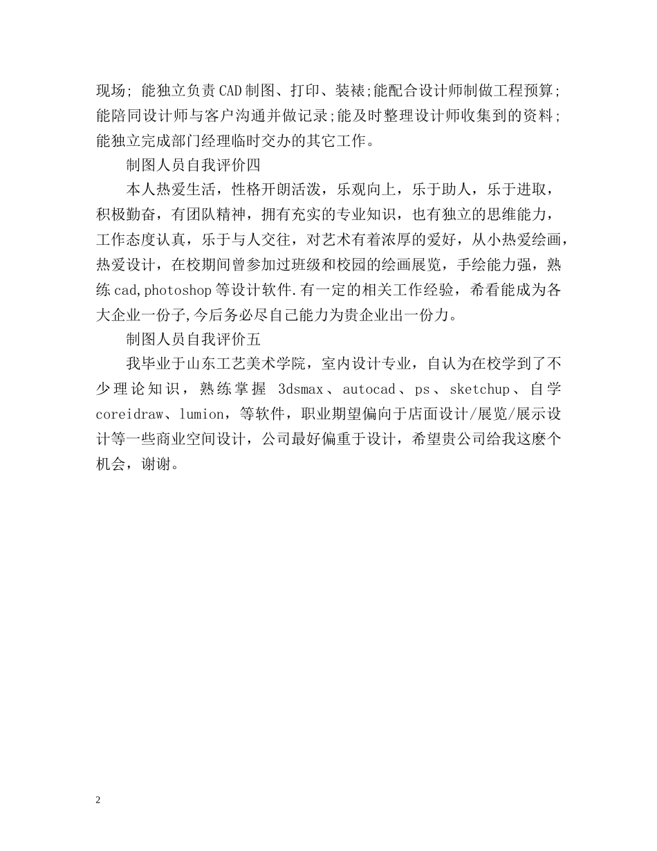 制图人员自我评价 _第2页