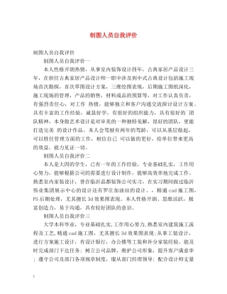 制图人员自我评价 