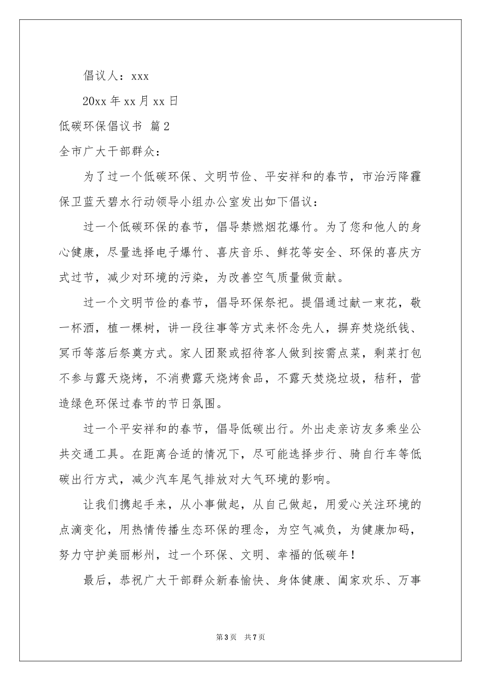低碳环保倡议书四篇_第3页