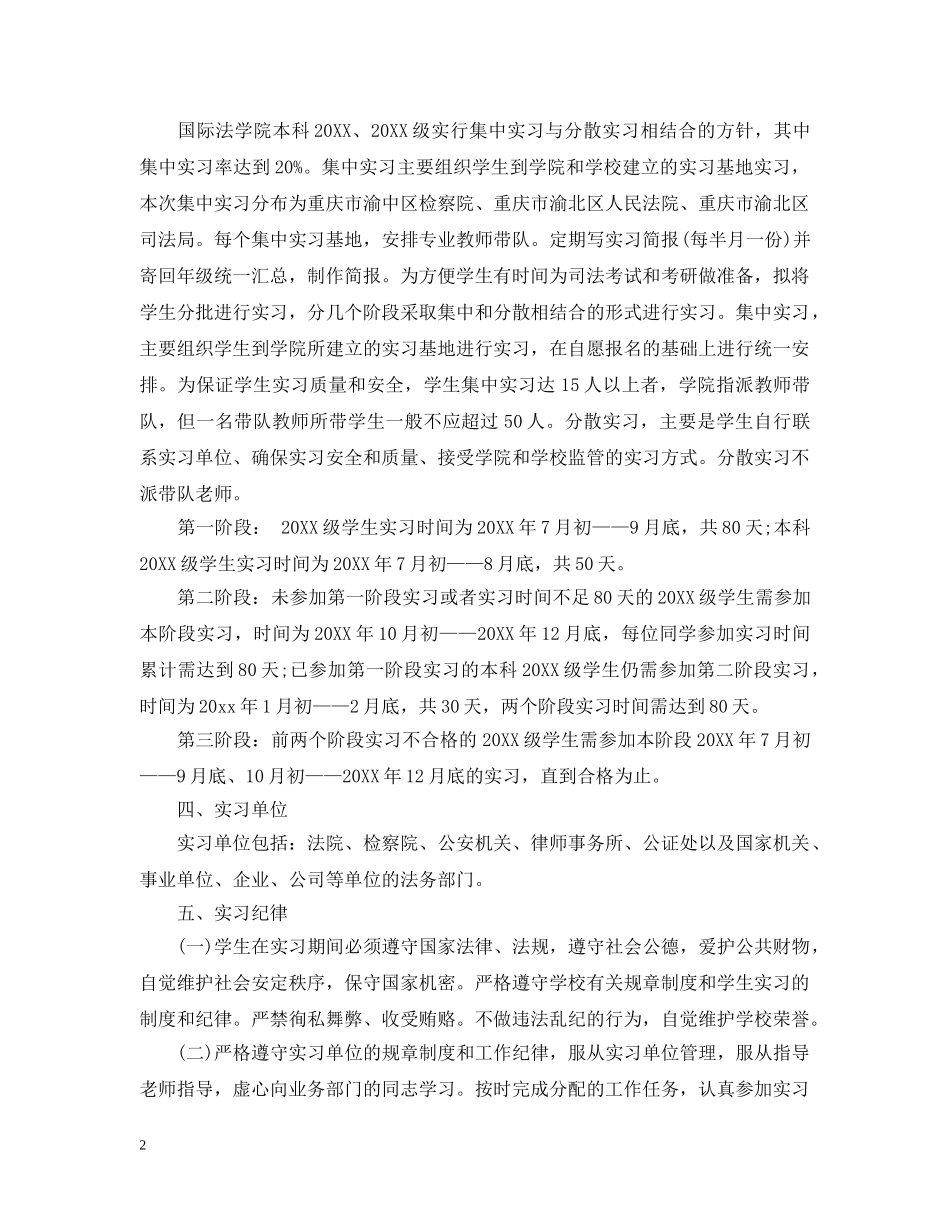 制定一份毕业实习计划 _第2页