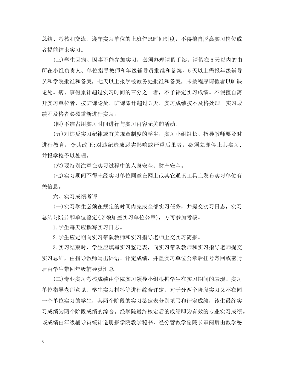 制定一份毕业实习计划 _第3页