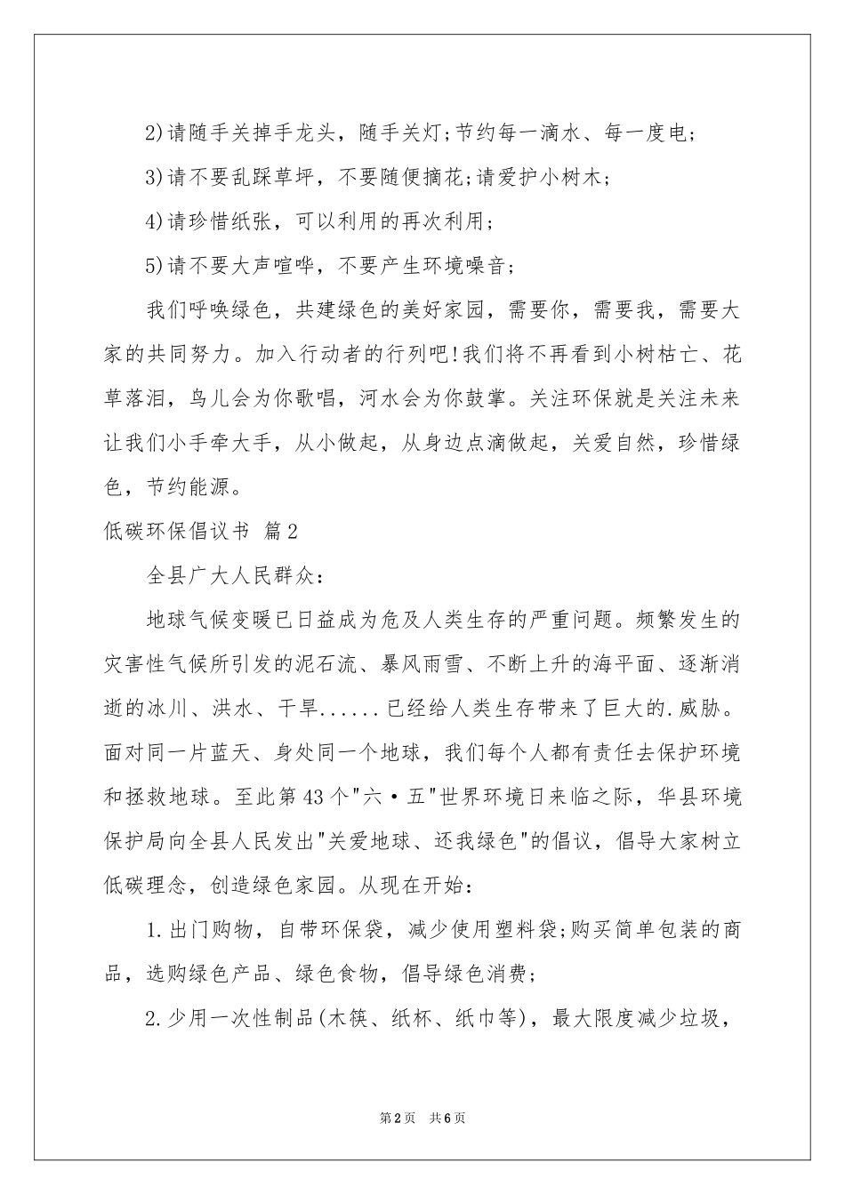 低碳环保倡议书4篇_第2页