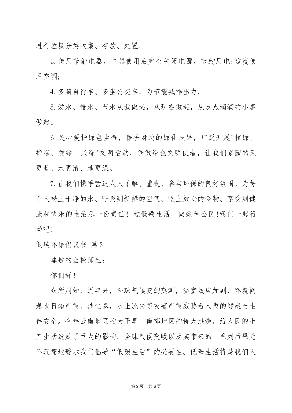 低碳环保倡议书4篇_第3页