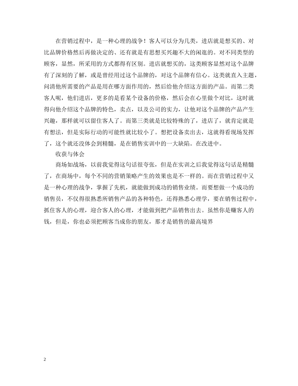 制冷空调设备营销实训课程学习总结范文 _第2页
