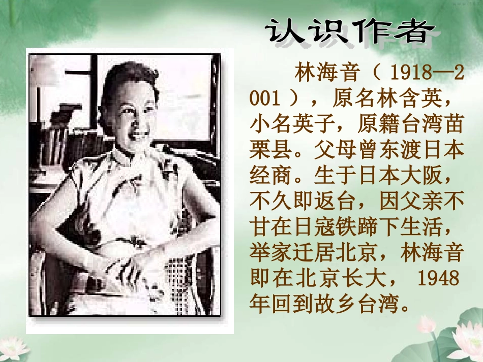 《爸爸的花儿落了》教学课件07_第2页