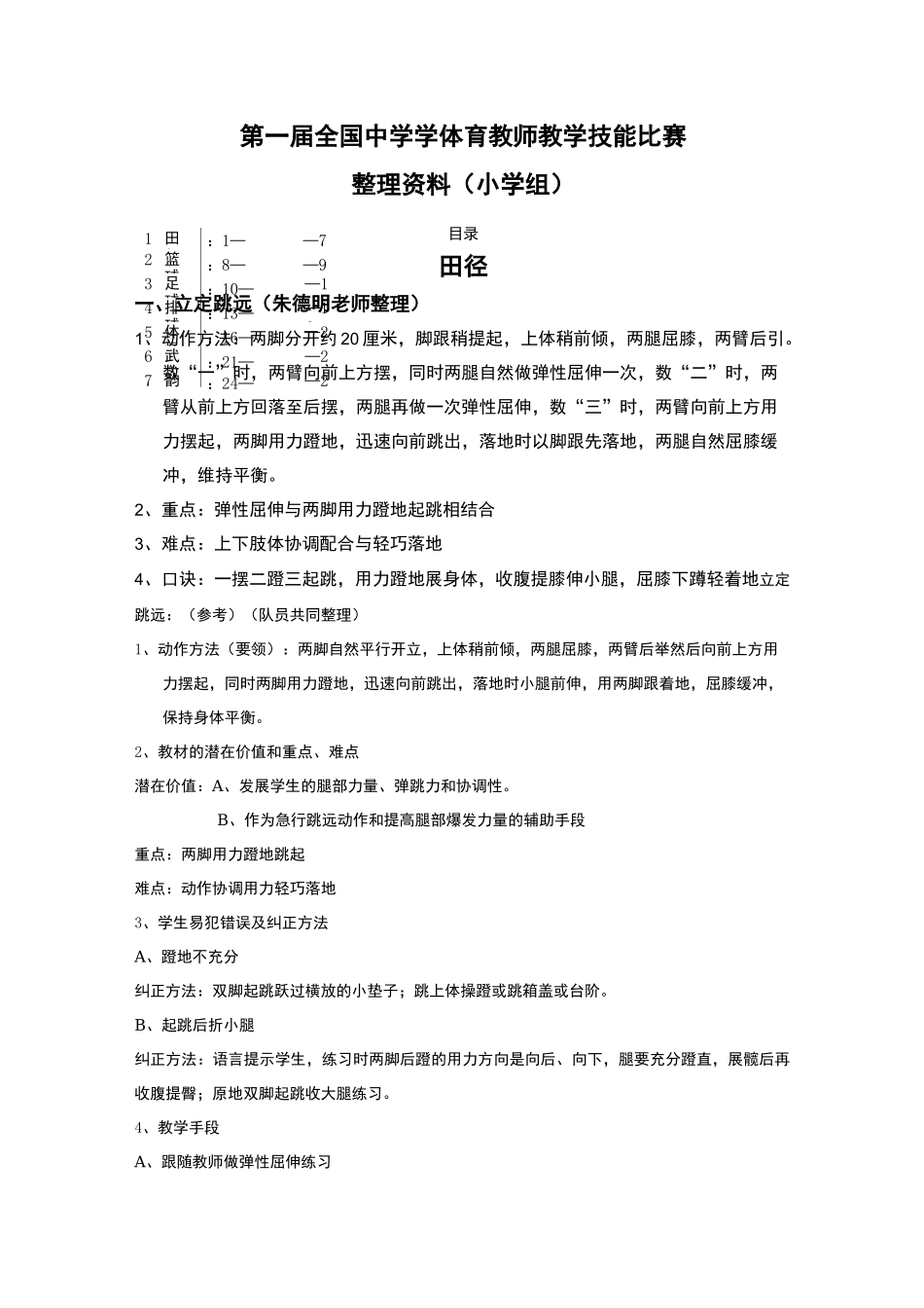 小学体育技能动作要领_第1页