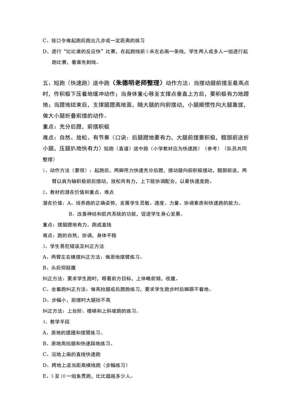 小学体育技能动作要领_第3页