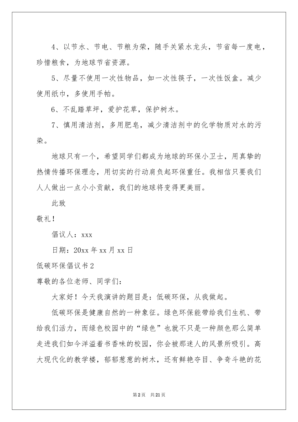 低碳环保倡议书13篇_第2页