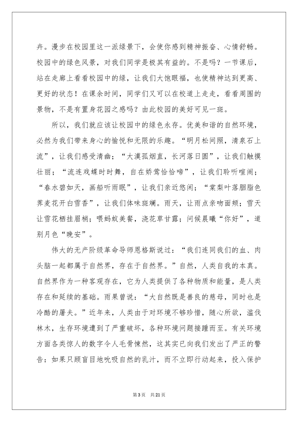 低碳环保倡议书13篇_第3页