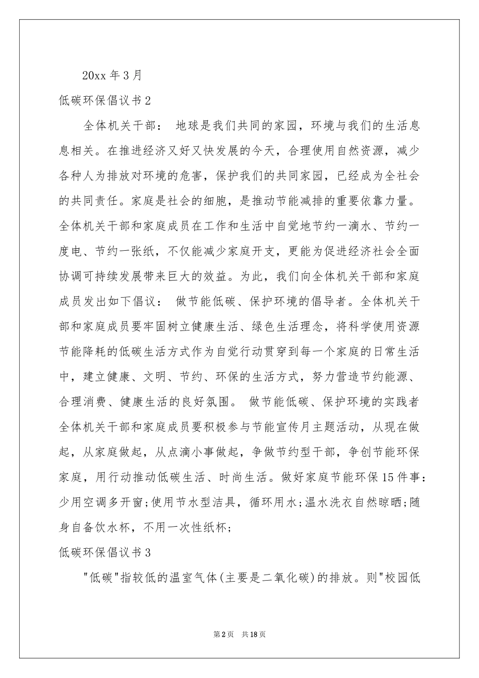 低碳环保倡议书_第2页