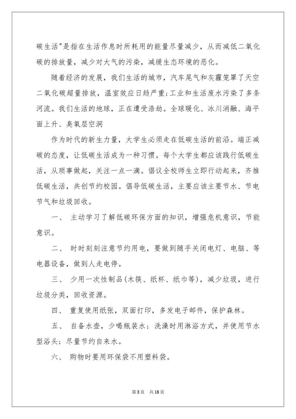 低碳环保倡议书_第3页