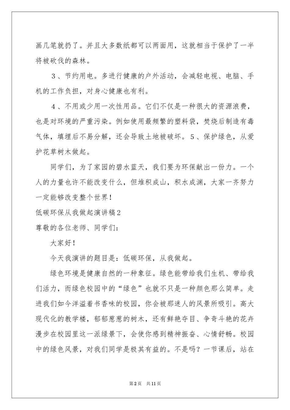 低碳环保从我做起演讲稿_第2页