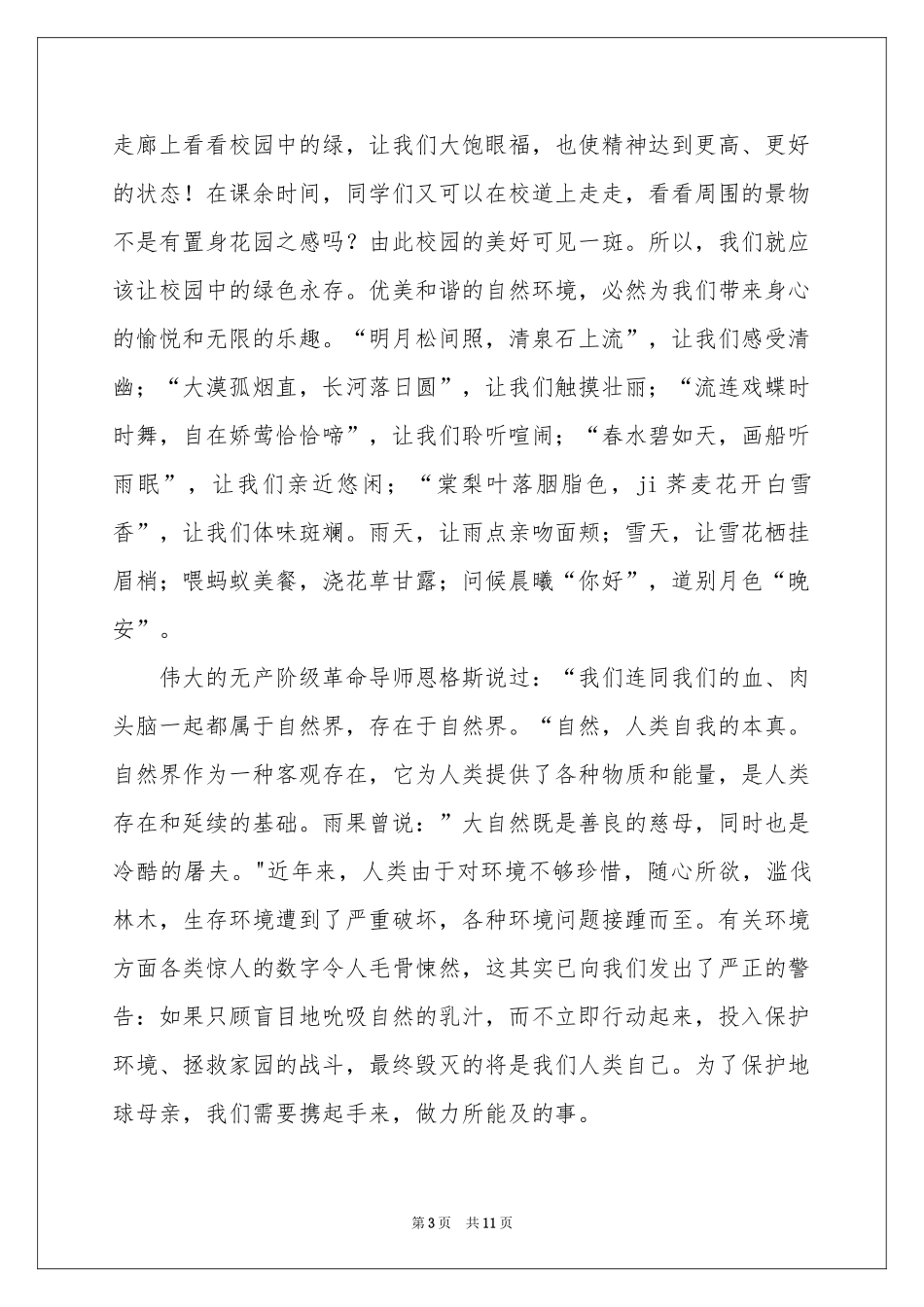 低碳环保从我做起演讲稿_第3页