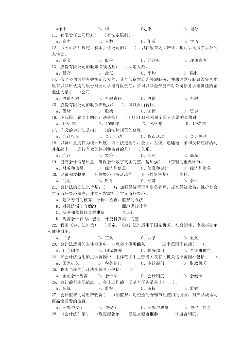 初级经济管理学与财务知识理论试卷分析_第2页