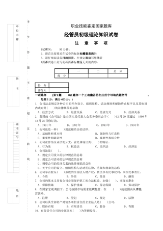 初级经济管理学与财务知识理论试卷分析