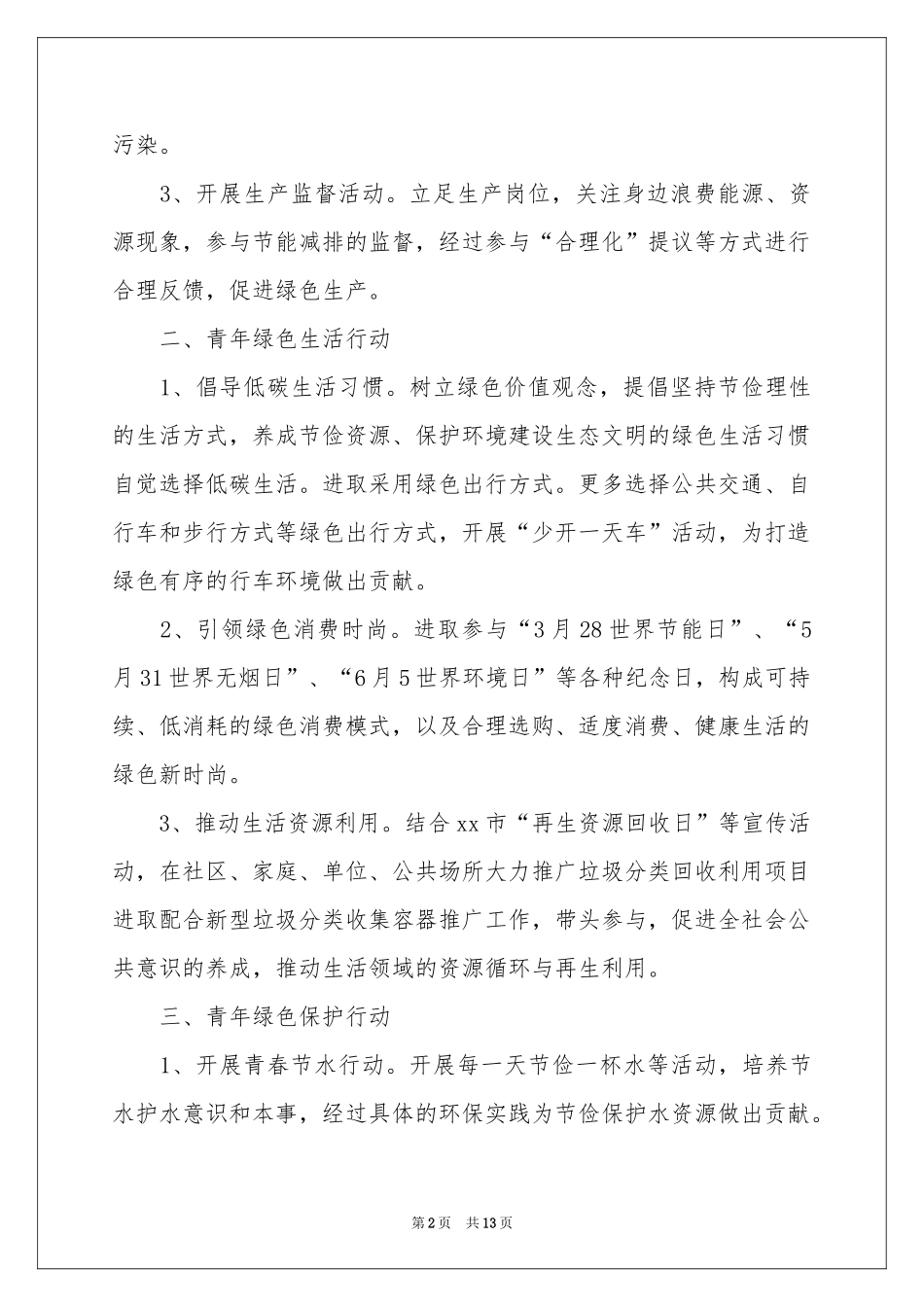 低碳环保从我做起倡议书_第2页