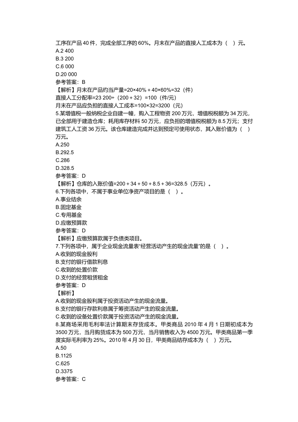 初级会计职称考试试题_第2页