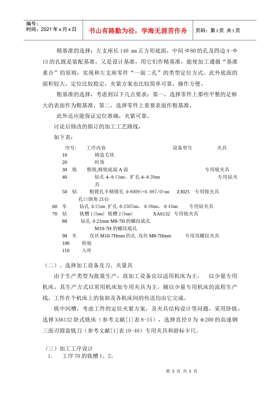 左支座工艺工装设计说明书(有图的需要的请留言)_第3页