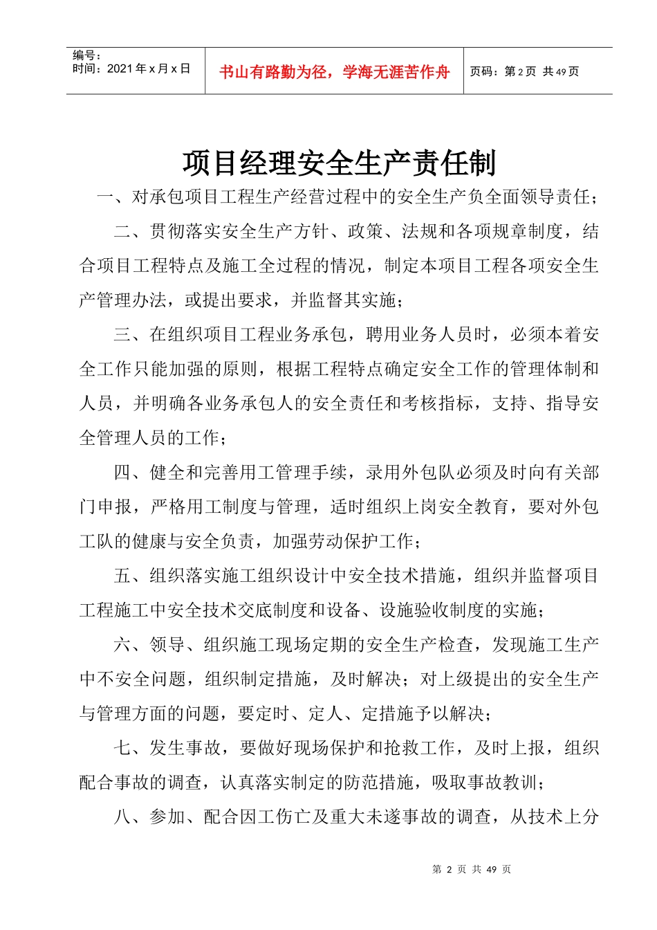 建筑工程安全生产责任制_第2页