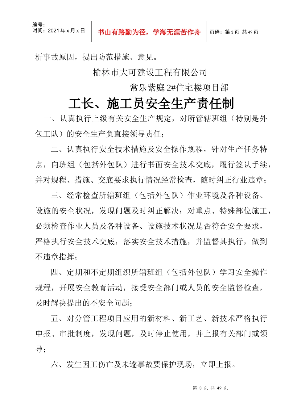 建筑工程安全生产责任制_第3页