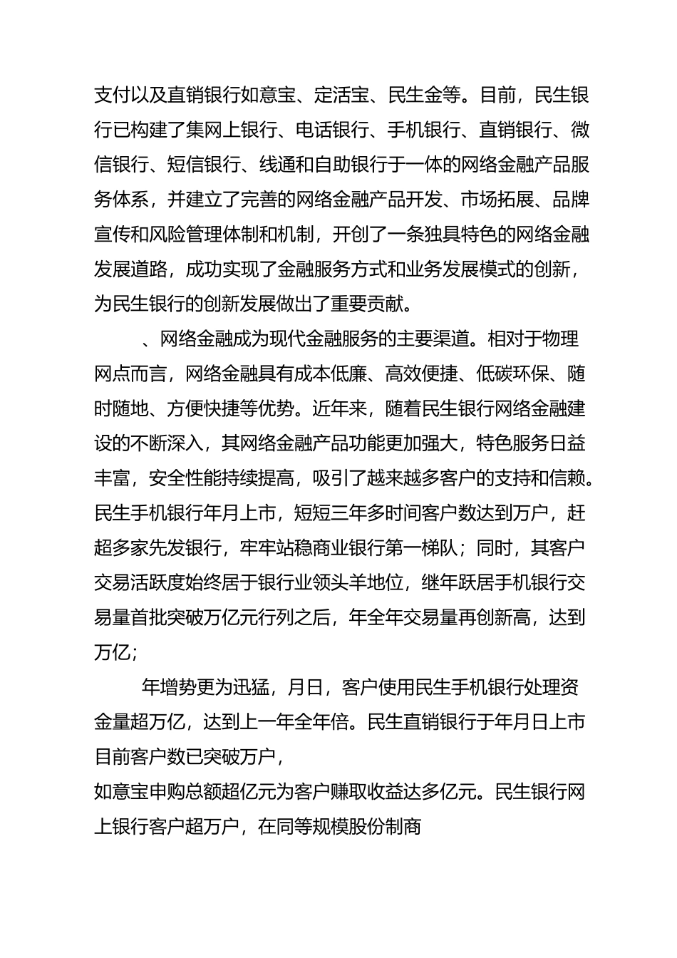 中国民生银行成立20周年_第3页