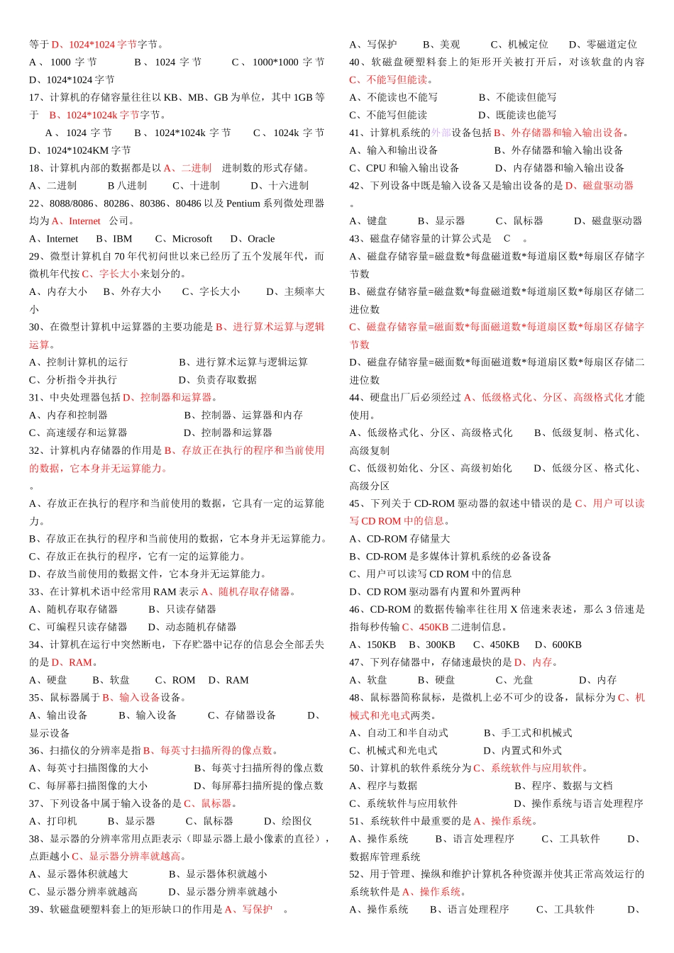 初级会计电算化练习题库_第3页