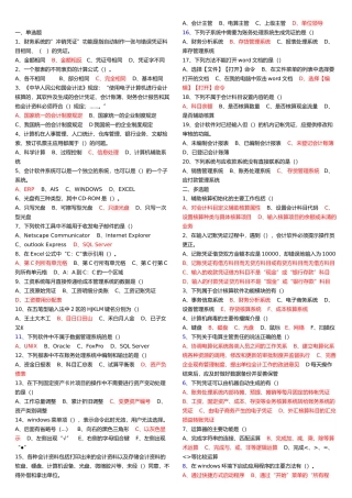 初级会计电算化练习题库