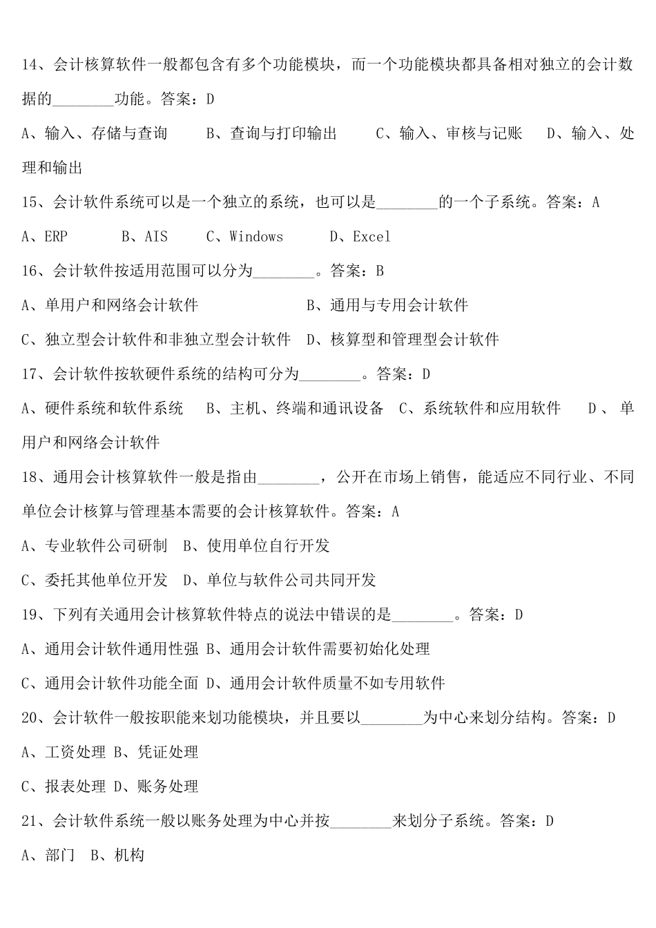 初级会计电算化理论试题与答案大全_第3页