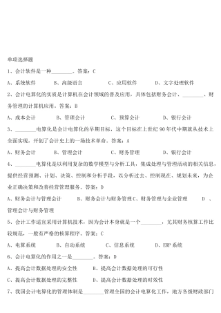 初级会计电算化理论试题与答案大全