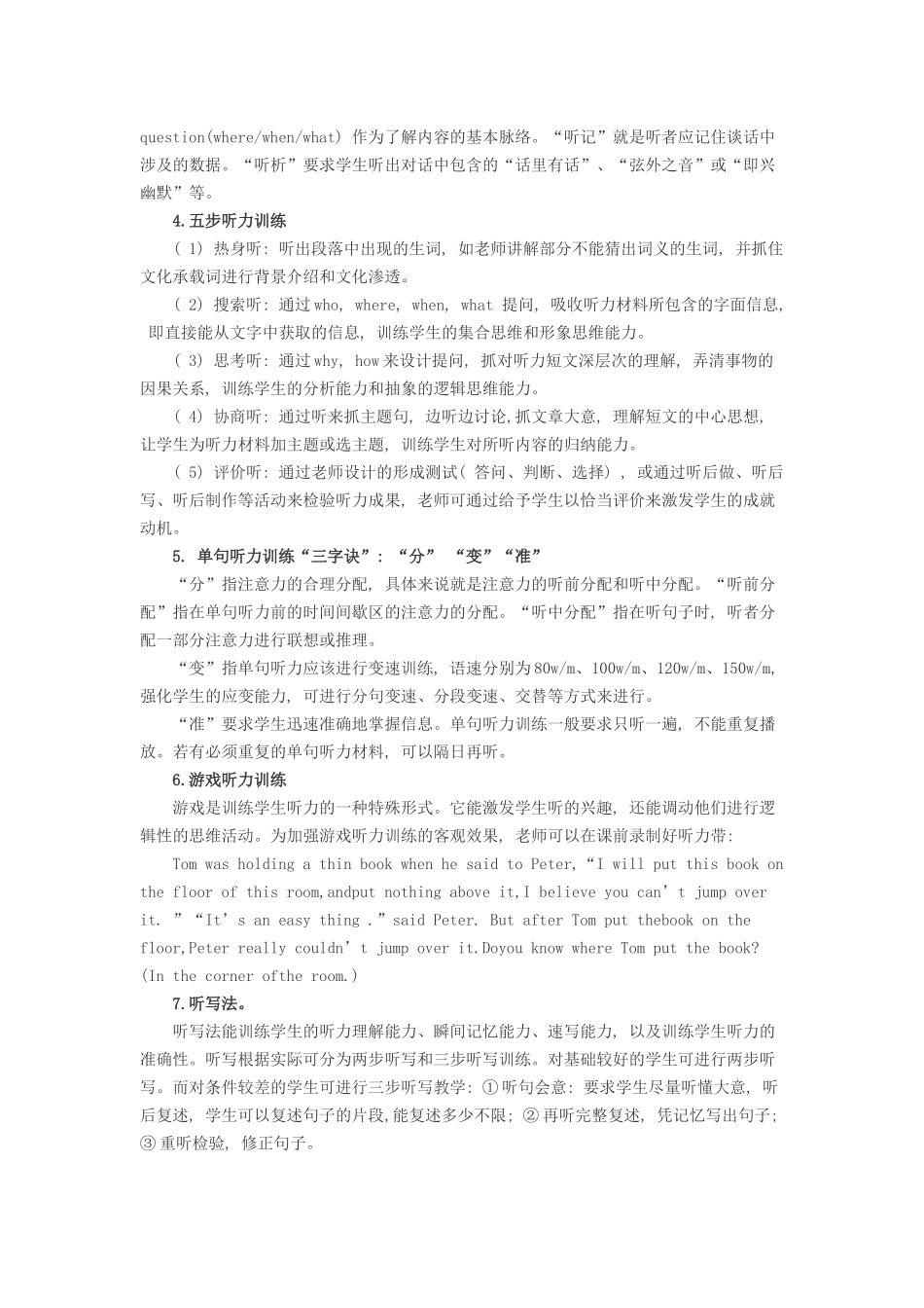 初中英语听力训练技巧_第2页