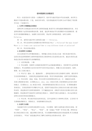 初中英语听力训练技巧